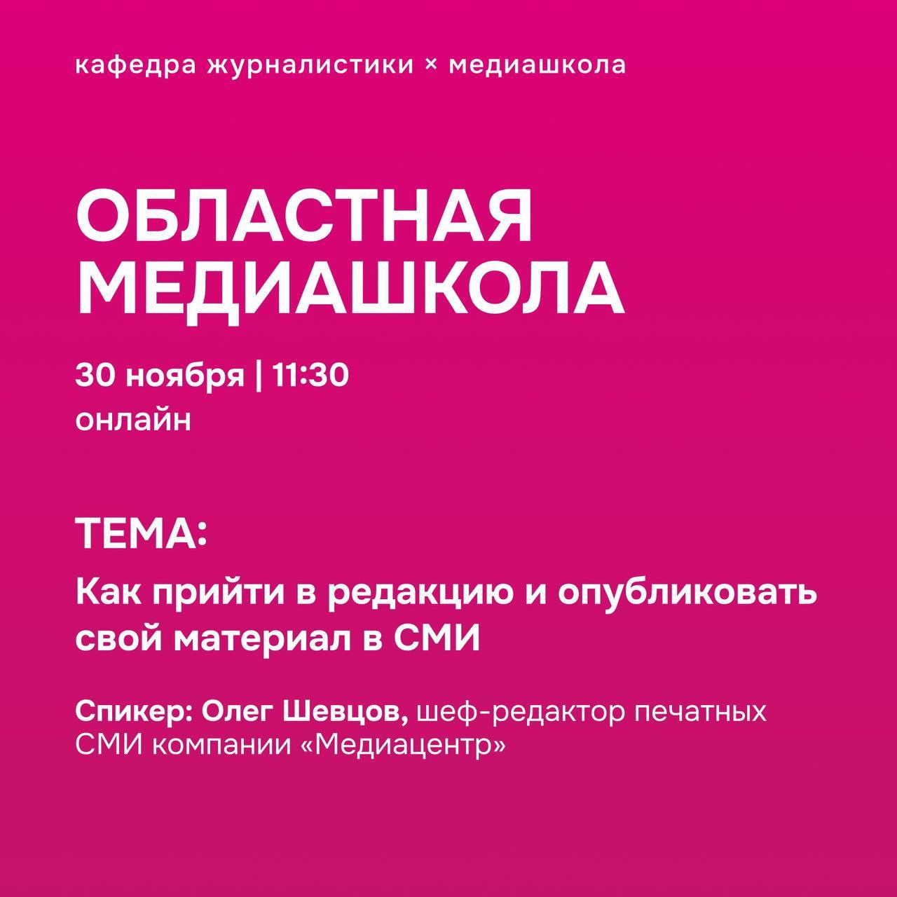 «Как прийти в редакцию и опубликовать свой материал в СМИ»..