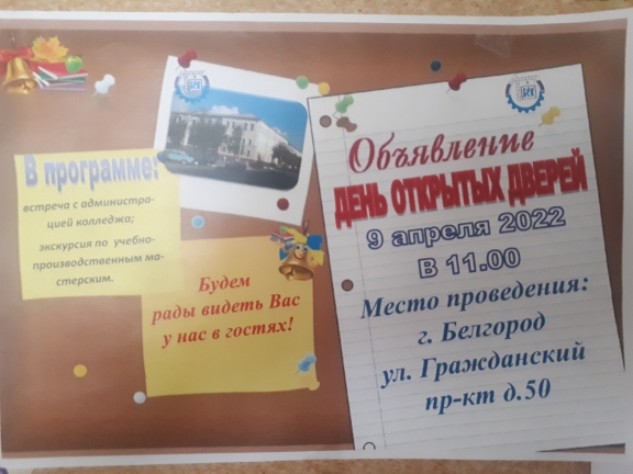 Белгородский стороительный колледж.