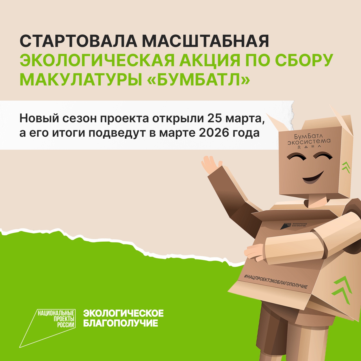 Сделаем мир чище вместе.