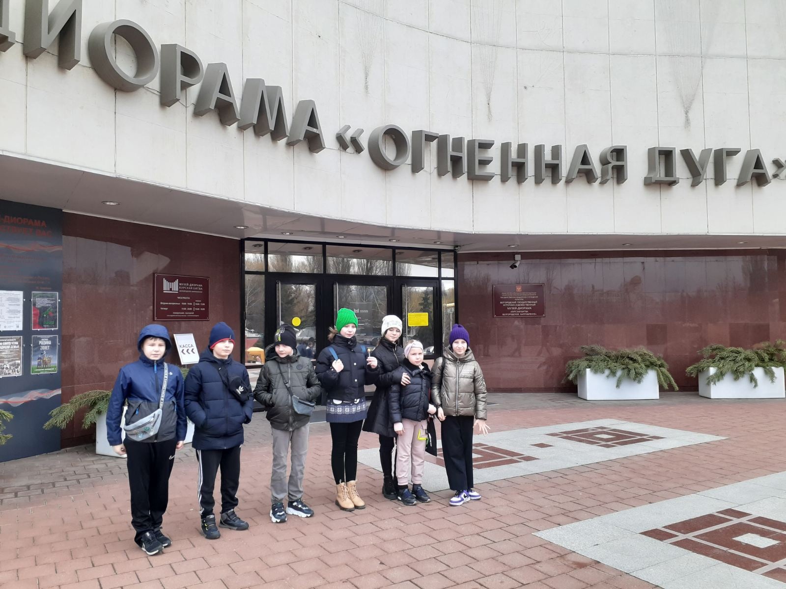 Музей-диорама «Огненная дуга».