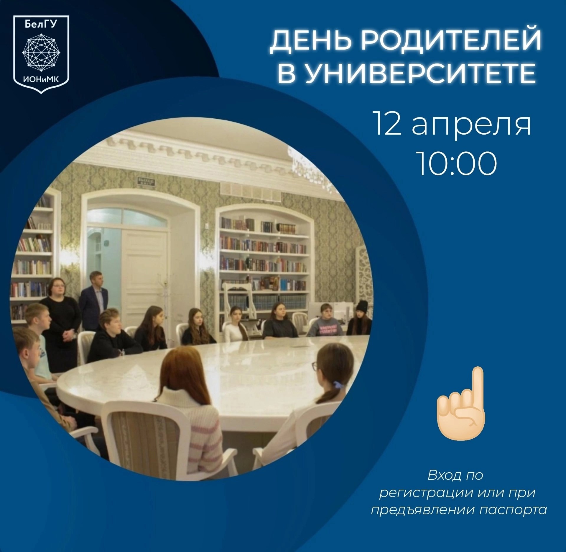 ИОНиМК НИУ «БелГУ» приглашает старшеклассников и их родителей..