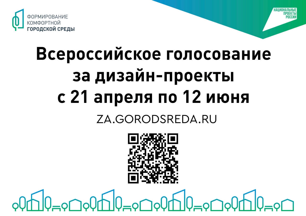 Стартовало Всероссийское голосование по выбору дизайн-проектов благоустройства общественных пространств в Белгороде на 2026 год.