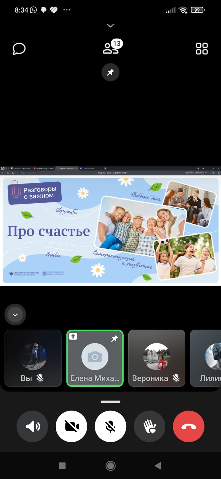Внеурочное занятие &amp;quot;Про счастье&amp;quot;.