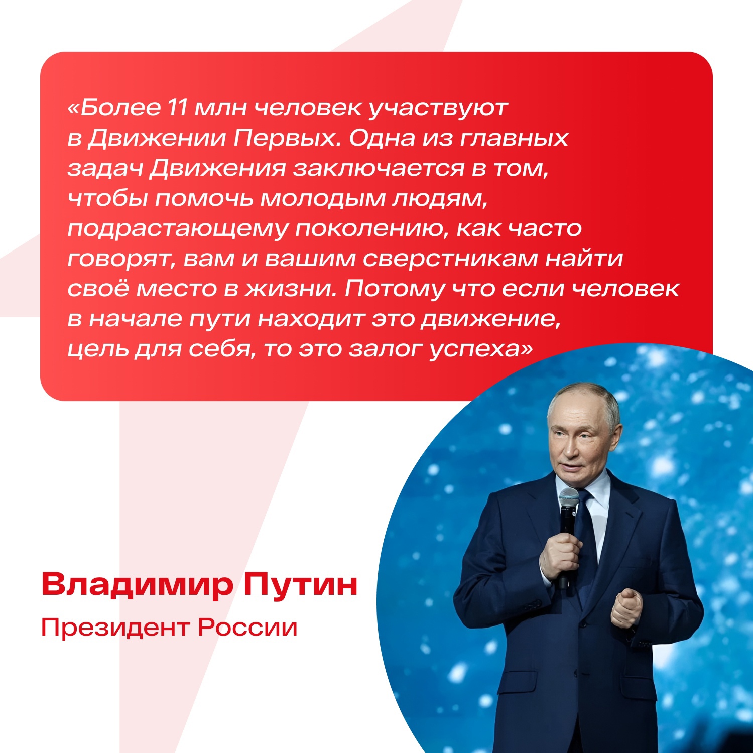 Белгородская делегация отправилась на IV Съезд Движения Первых, который проходит в Москве.