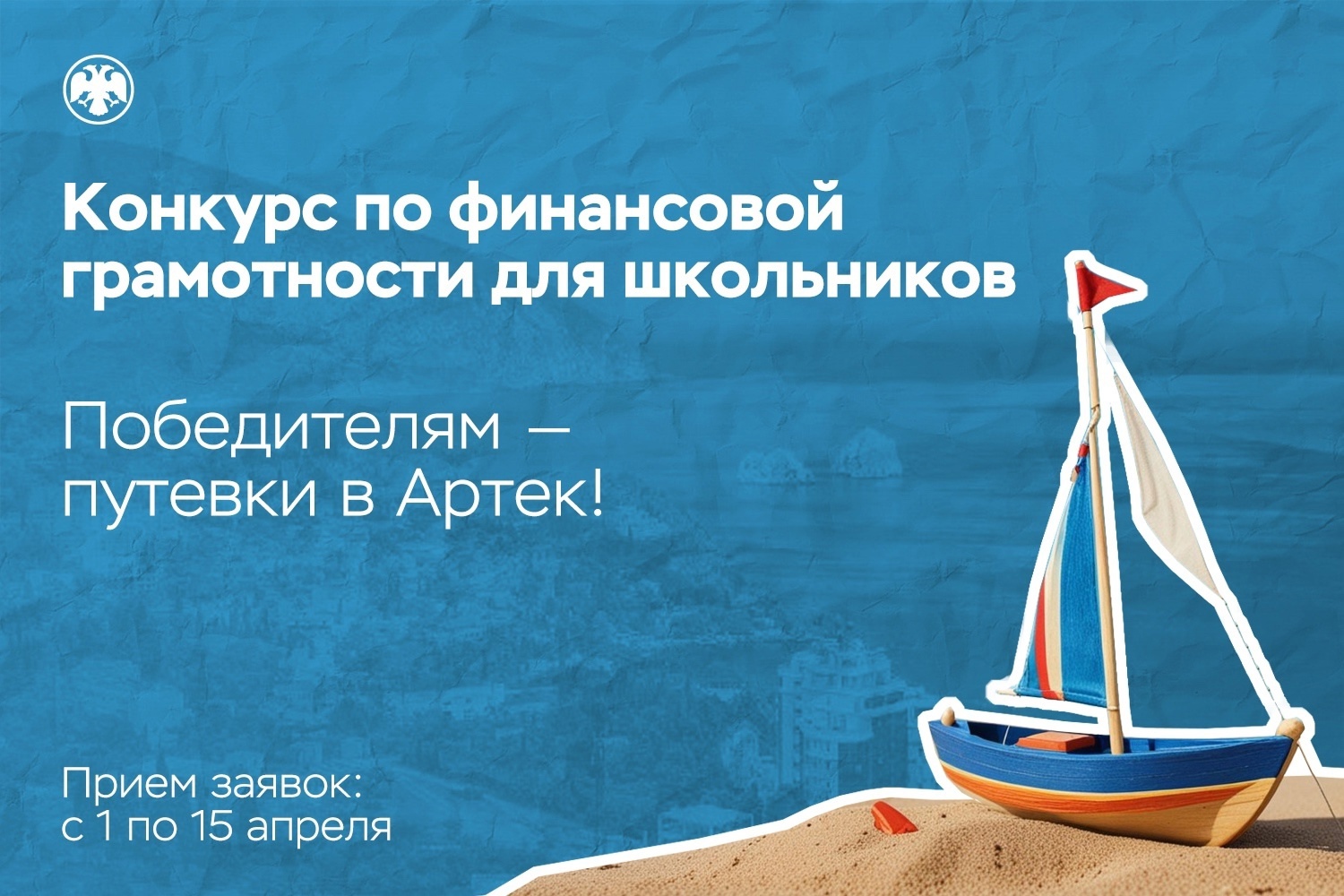 Банк России приглашает школьников 13–17 лет принять участие в конкурсе по финансовой грамотности.