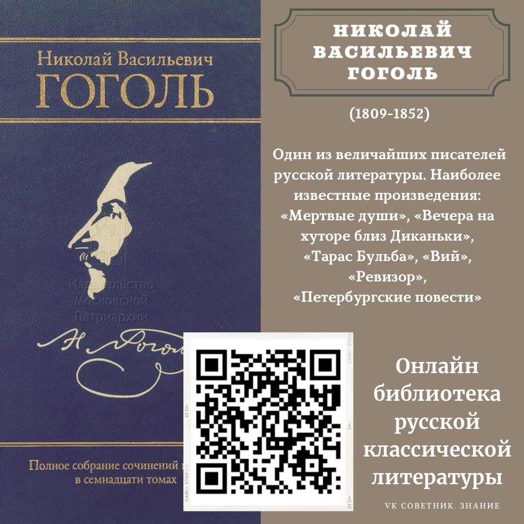 1 апреля 2024 года исполняется 215 лет Николая Васильевича Гоголя.