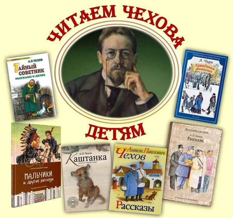 «… Чехов – истинный художник: его можно перечитывать несколько раз».