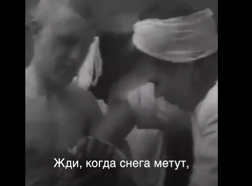 «Жди меня, и я вернусь — только очень жди…».