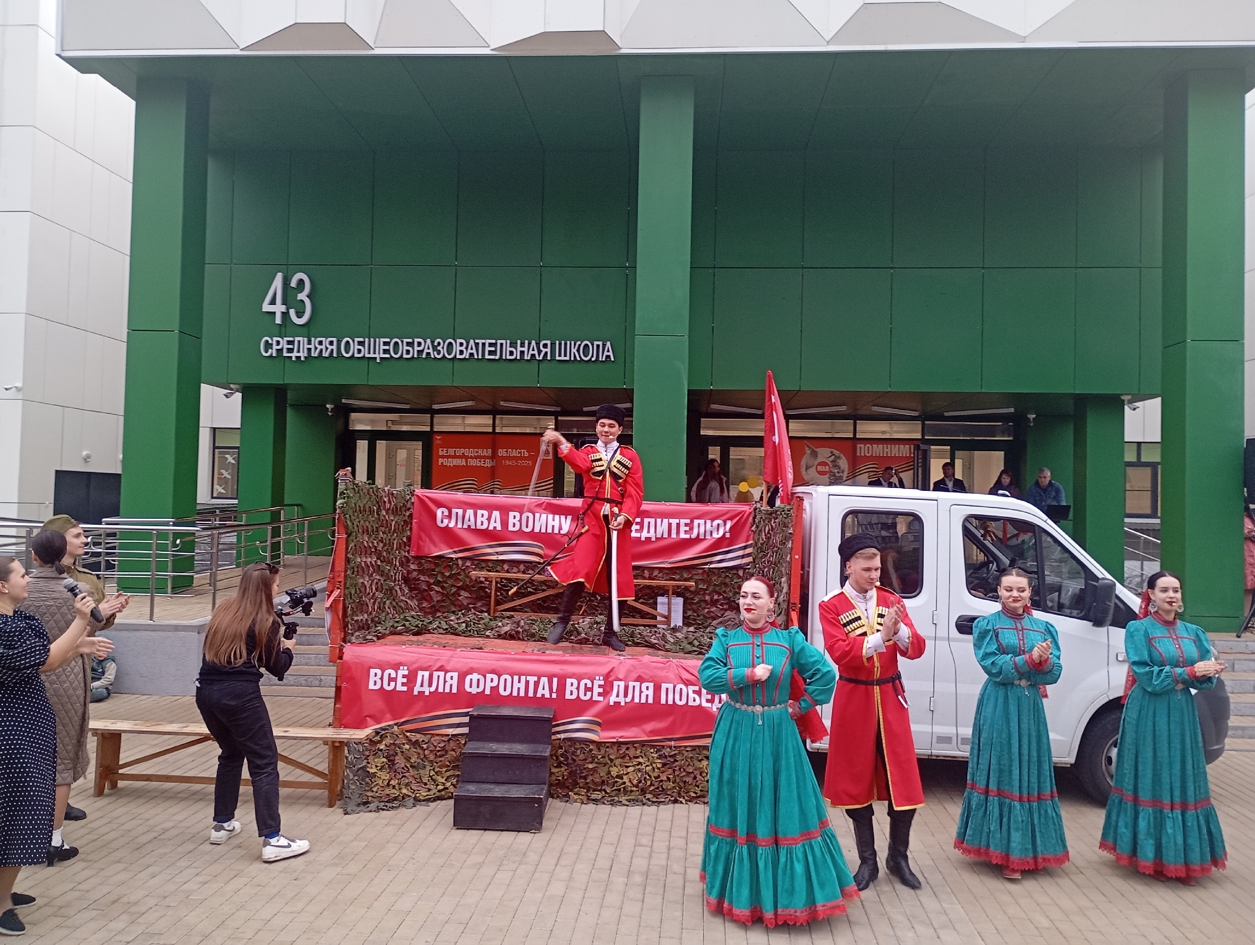 «С песней к Победе!»..