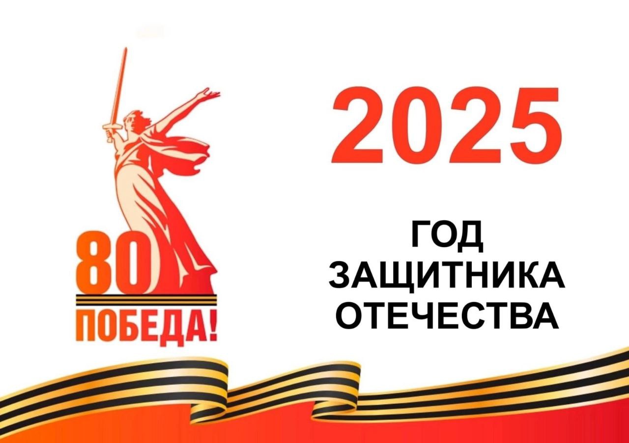 18 февраля стартовала Всероссийская акция «80 дней до Победы». Акция приурочена к предстоящему празднованию Великой Победы и Году защитника Отечества..