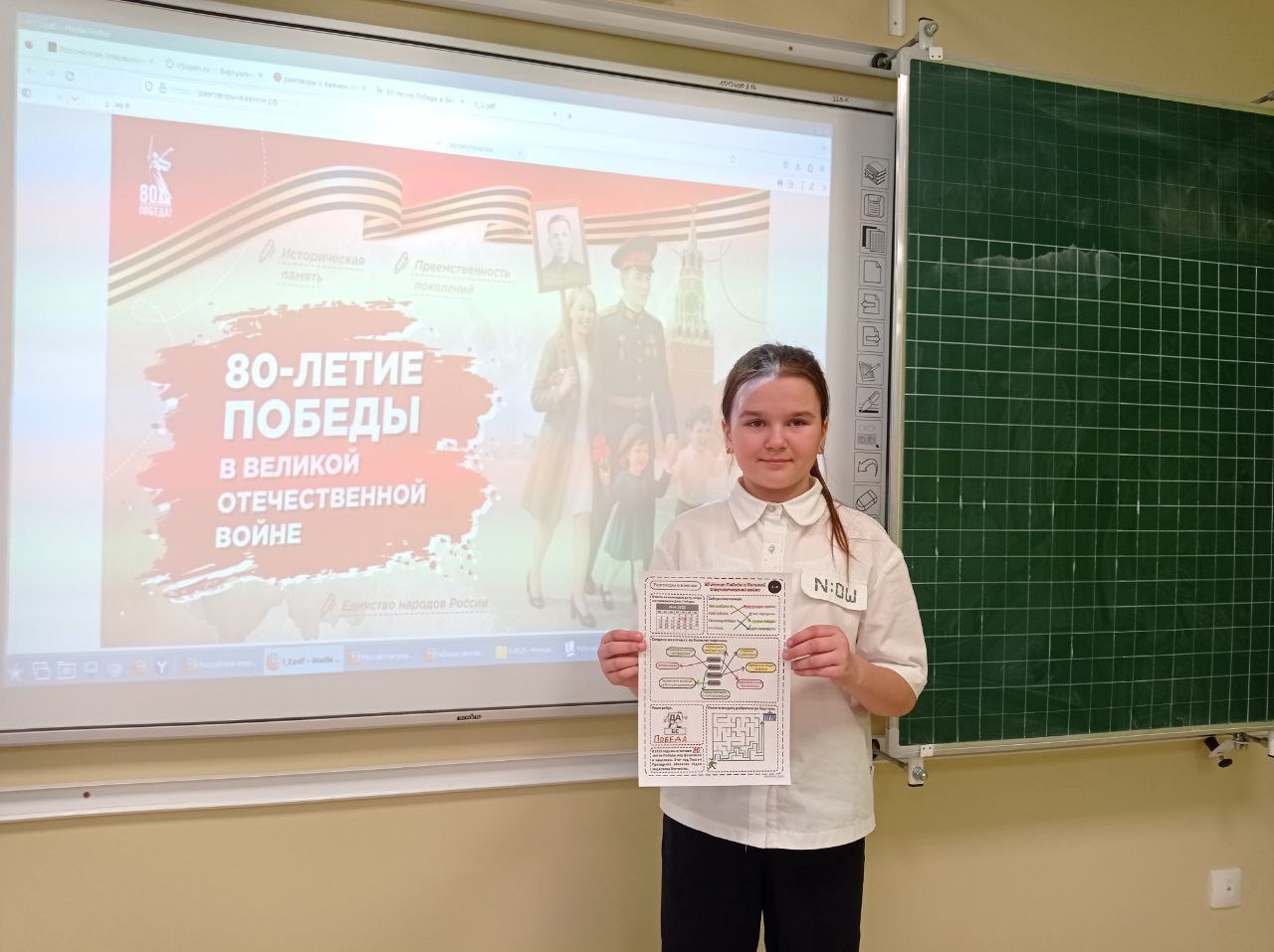 Сегодня, 5 мая, в нашей школе прошел важный урок, посвященный 80-летию Победы в Великой Отечественной войне!.