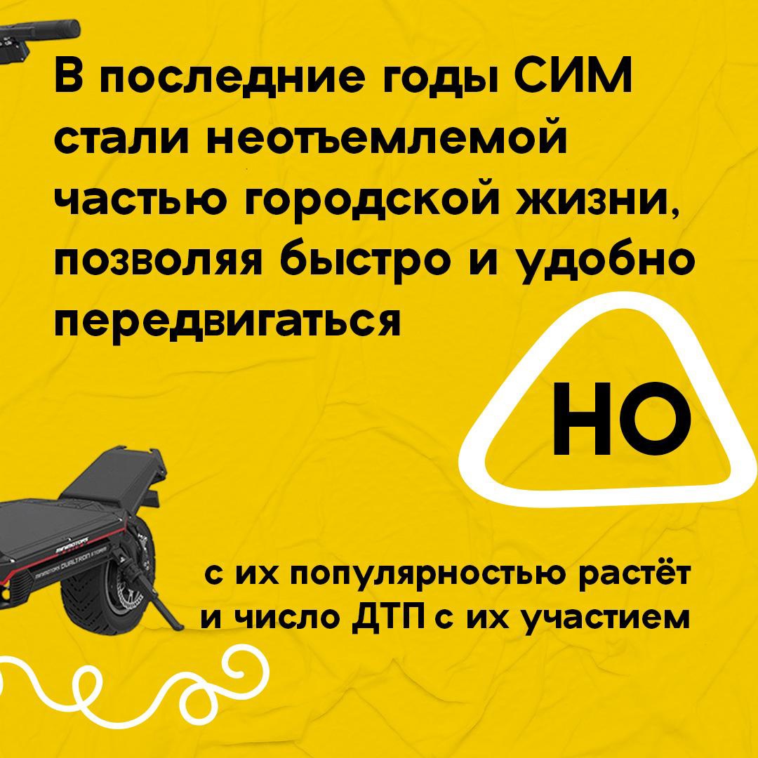 Средства индивидуальной мобильности стали удобным и популярным видом транспорта.