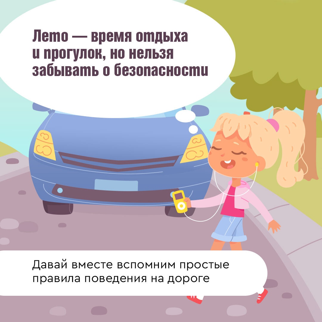 Летние каникулы — время ярких впечатлений и долгих прогулок на свежем воздухе.