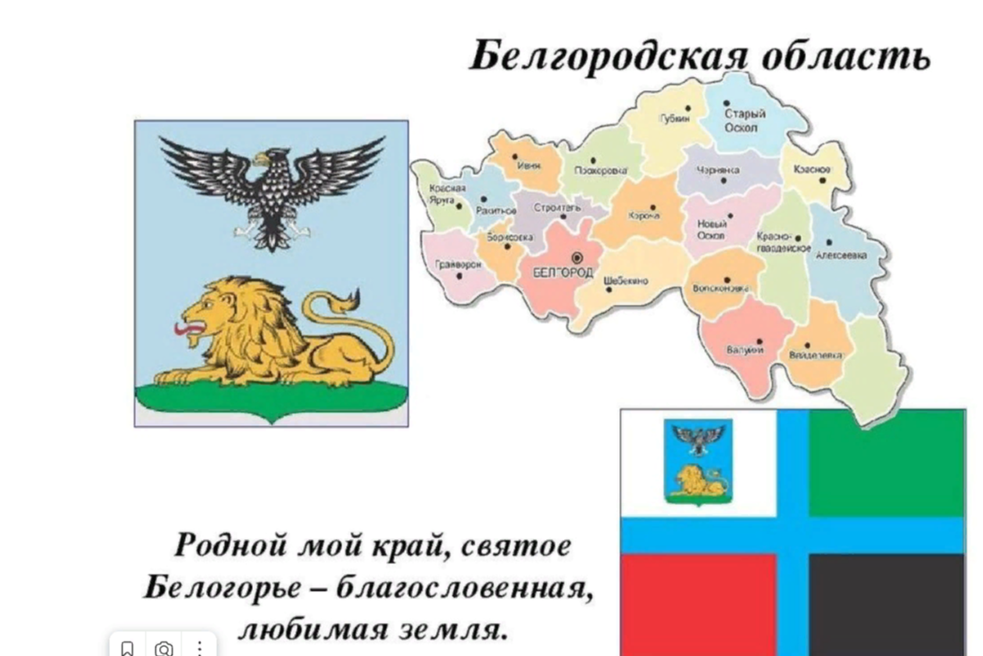 Белгородская область празднует свой 70-й день рождения!.