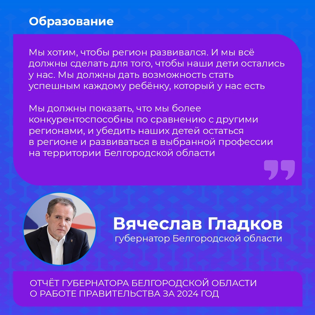 Вячеслав Гладков: «Наша задача, чтобы каждый ребёнок, который заканчивает школу, поступал в белгородские колледжи и вузы».