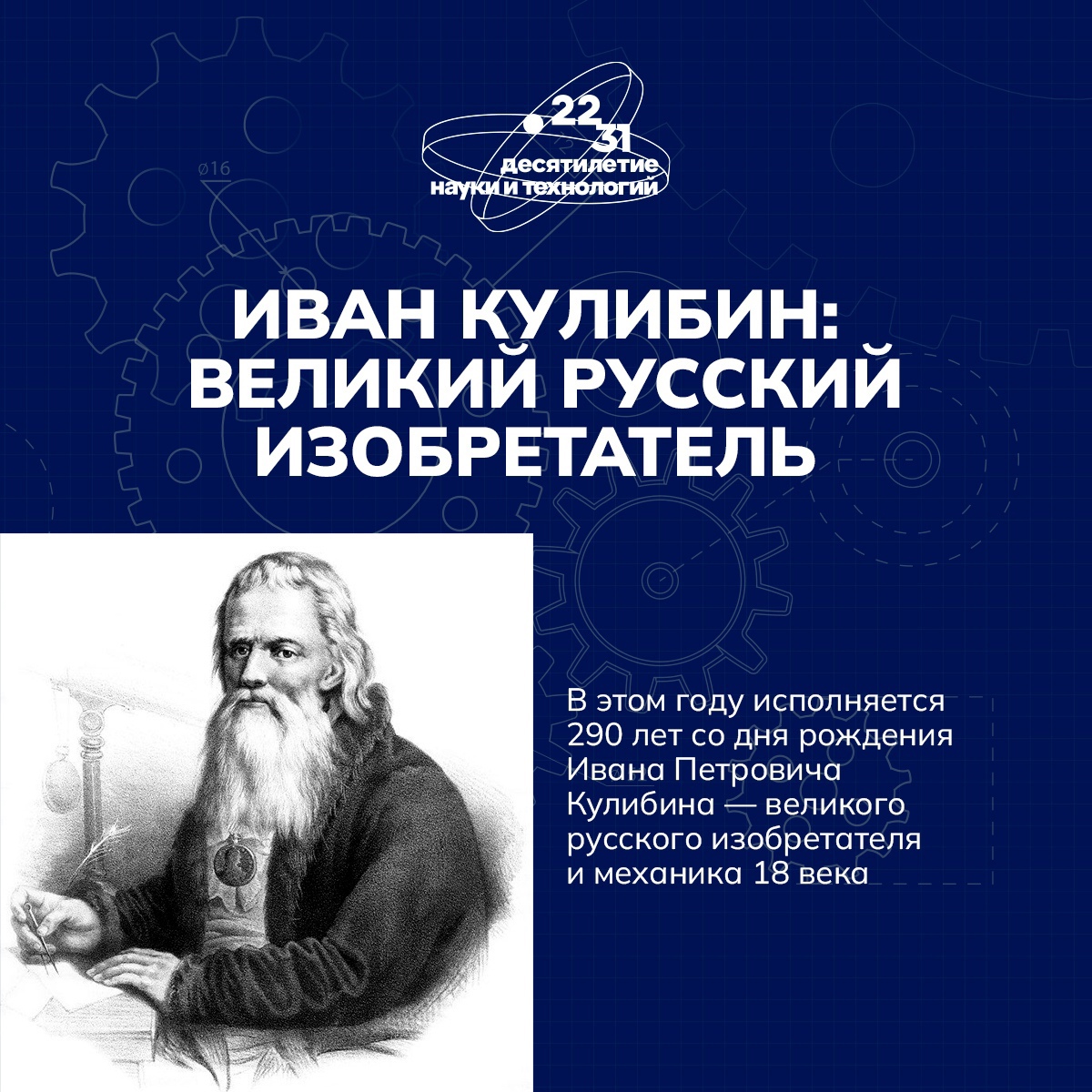 День изобретателя.