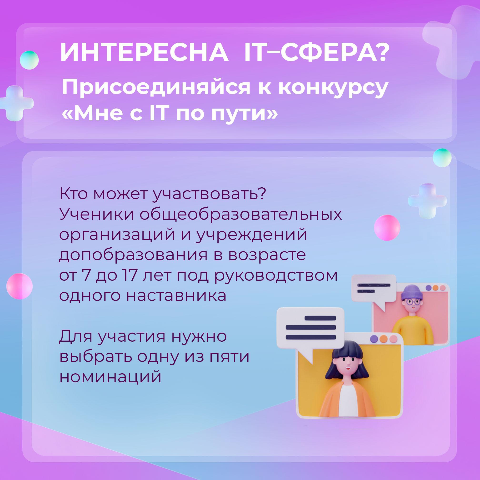 Школьники могут принять участие в хакатоне «Мне с IT по пути».