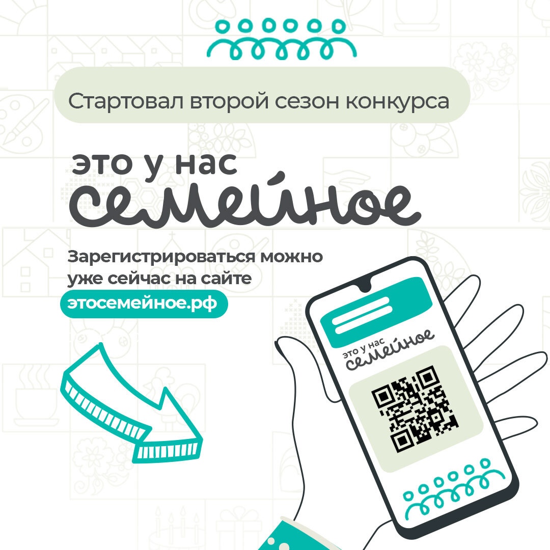 Семейный конкурс возвращается!.