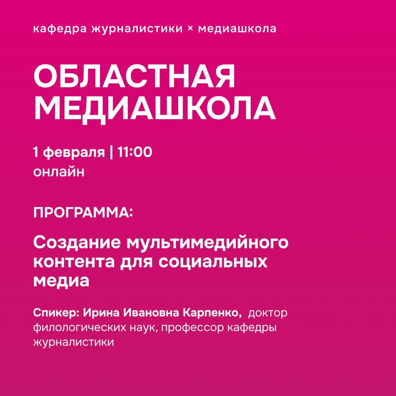 Областная медиашкола кафедры журналистики ИОНиМК НИУ «БелГУ» продолжает свою работу.