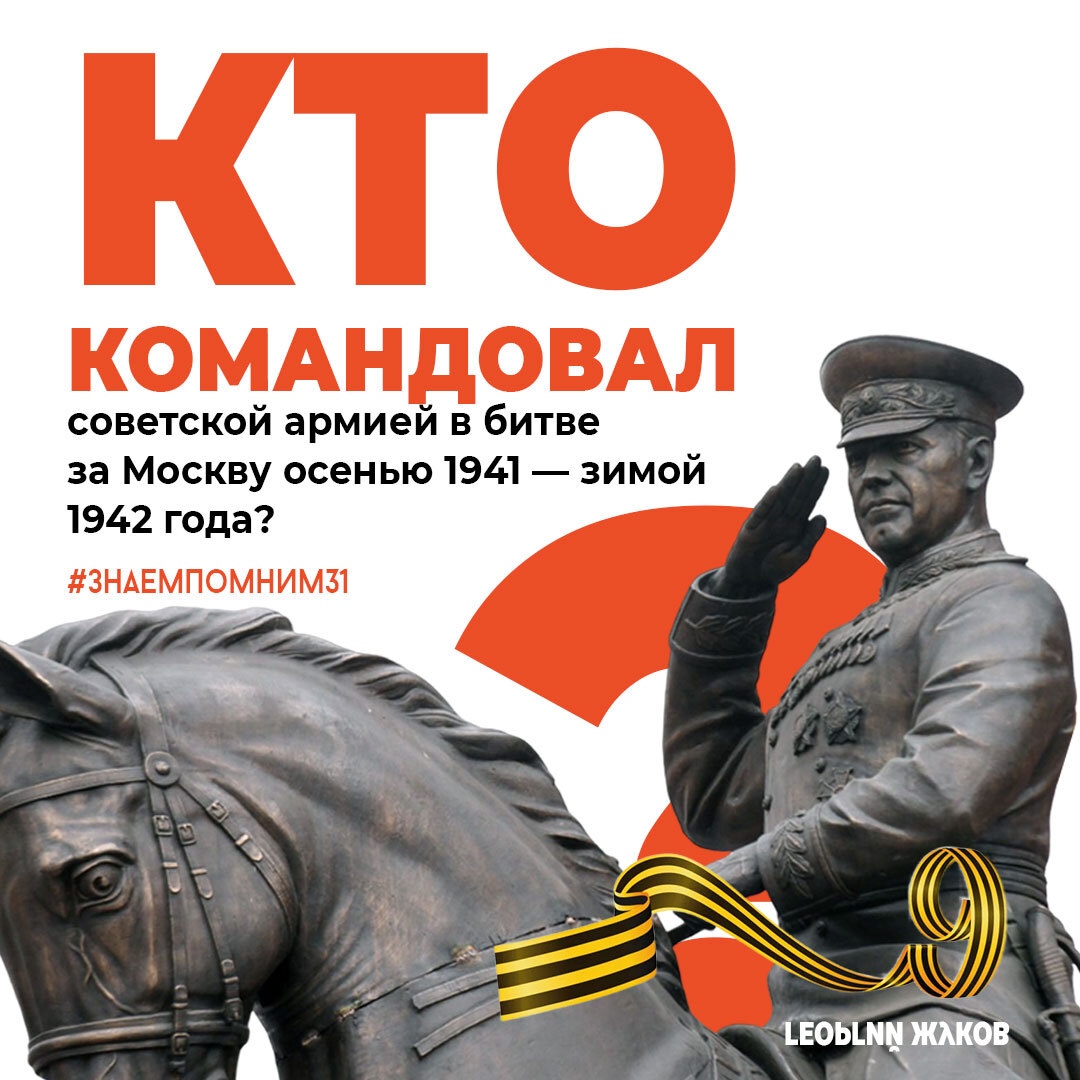 Мы запускаем новую рубрику #ЗнаемПомним31.