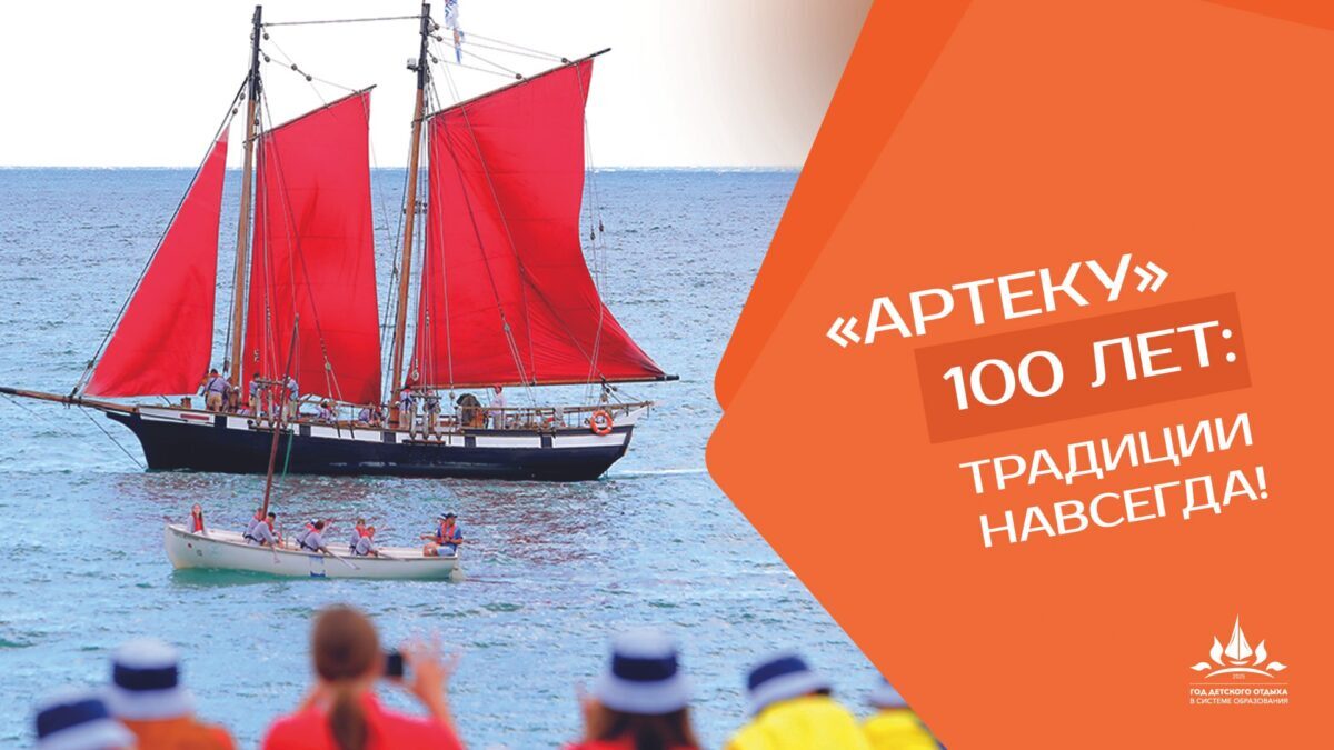 Министерство просвещения РФ 2025 год объявило Годом детского отдыха в системе образования.