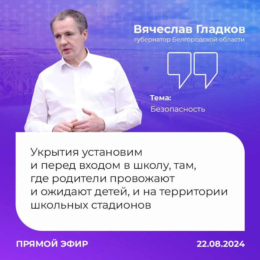 Перед началом учебного года власти региона установят бетонные укрытия для обеспечения безопасности родителей и учащихся.