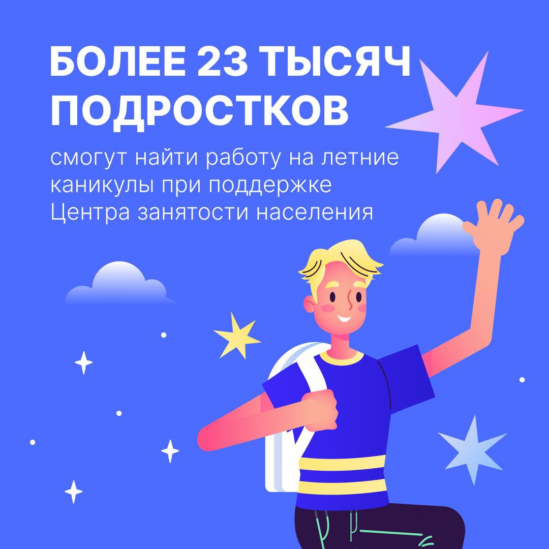 Этим летом белгородские подростки могут провести время с пользой и подзаработать.