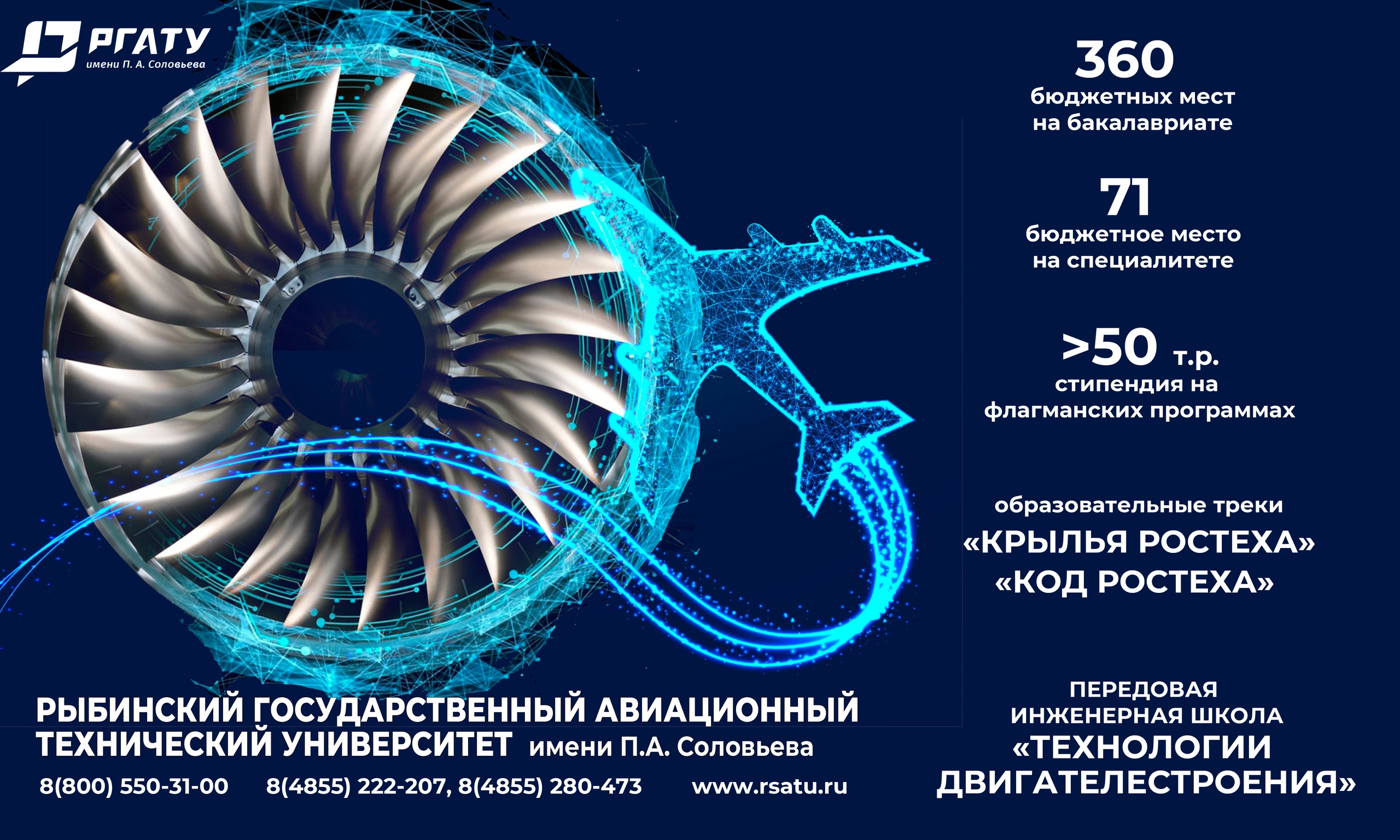 ✈ Рыбинский государственный авиационный технический университет приглашает бесплатно получить высшее образование по широкому спектру направлений подготовки..