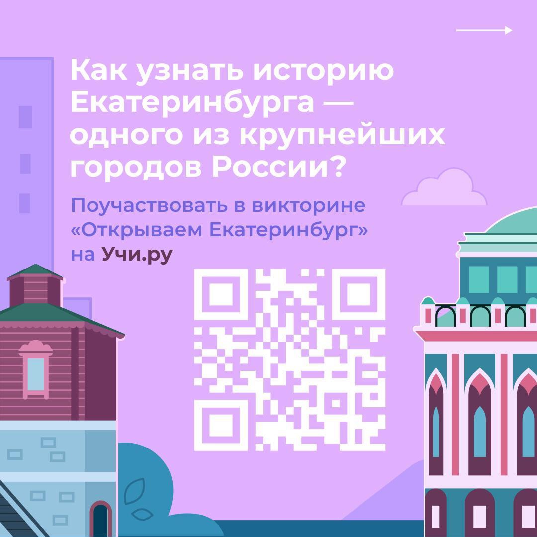 На платформе Учи.ру проходит познавательная викторина.