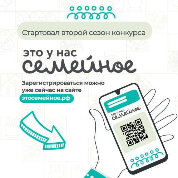 Семейный конкурс возвращается!.