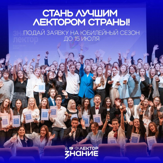 Не знаешь, чем заняться летом? Попробуй себя в роли лектора!.