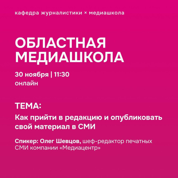«Как прийти в редакцию и опубликовать свой материал в СМИ»..