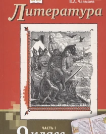 Литература.